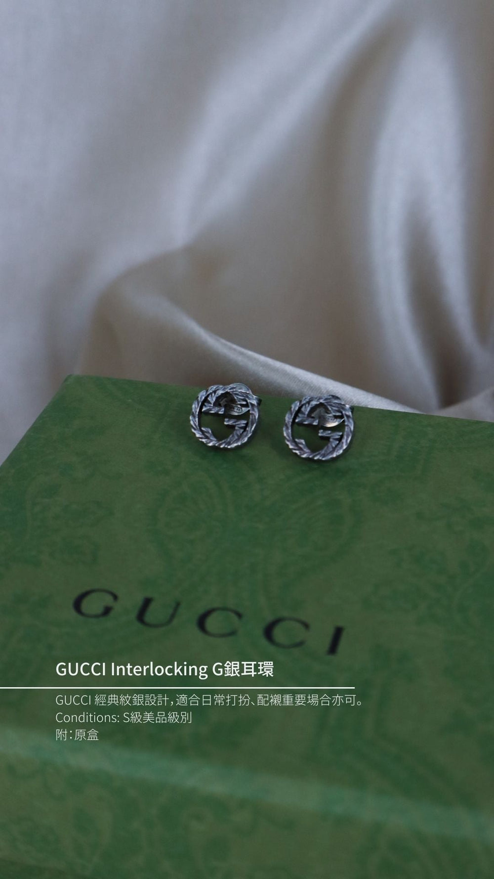 GUCCI Interlocking G銀耳環 | 經典設計 - Vintasy